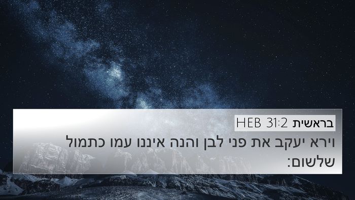בראשית 31:2 HEB Bible Verse Image