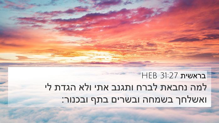 בראשית 31:27 HEB Bible Verse Image