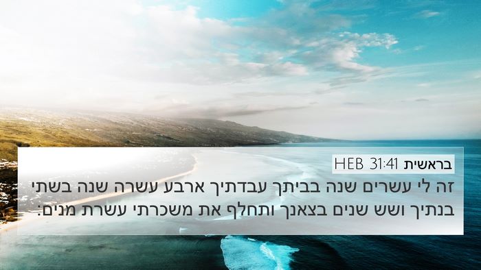 בראשית 31:41 HEB Bible Verse Image