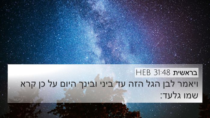 בראשית 31:48 HEB Bible Verse Image
