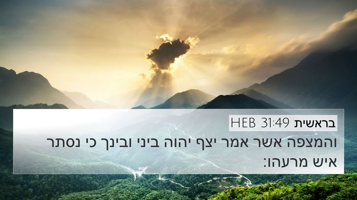 בראשית 31:49 HEB Bible Verse Image
