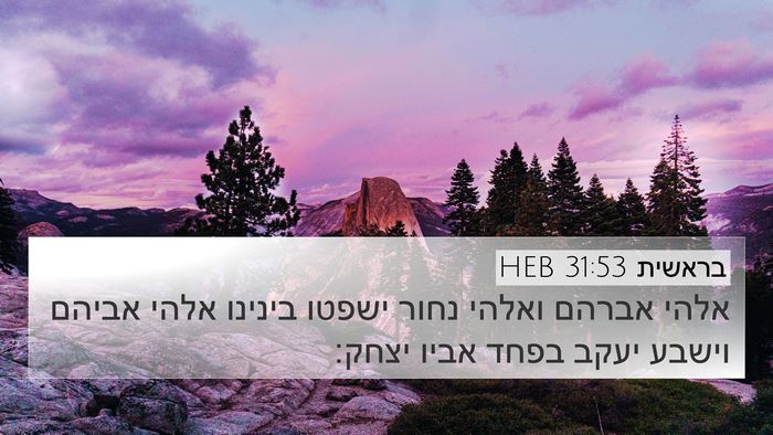 בראשית 31:53 HEB Bible Verse Image