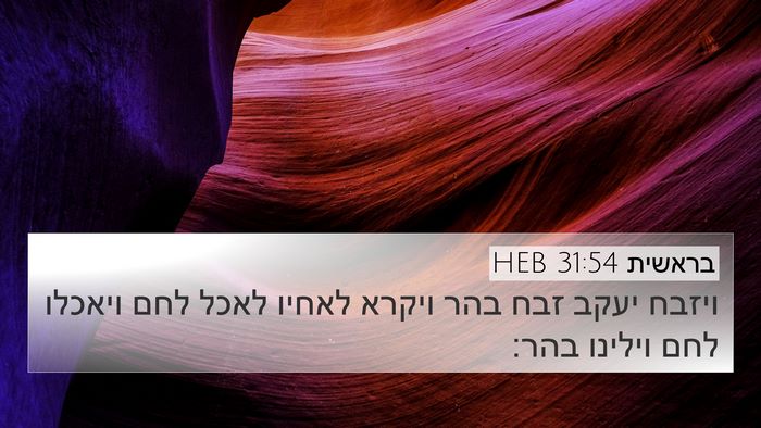 בראשית 31:54 HEB Bible Verse Image