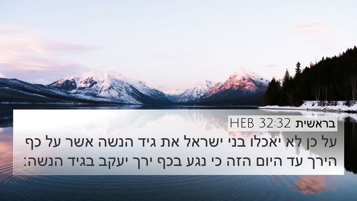 בראשית 32:32 HEB Bible Verse Image