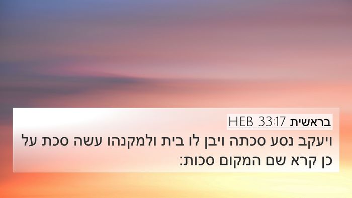 בראשית 33:17 HEB Bible Verse Image