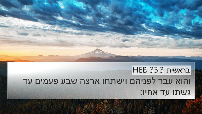 בראשית 33:3 HEB Bible Verse Image
