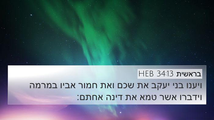בראשית 34:13 HEB Bible Verse Image