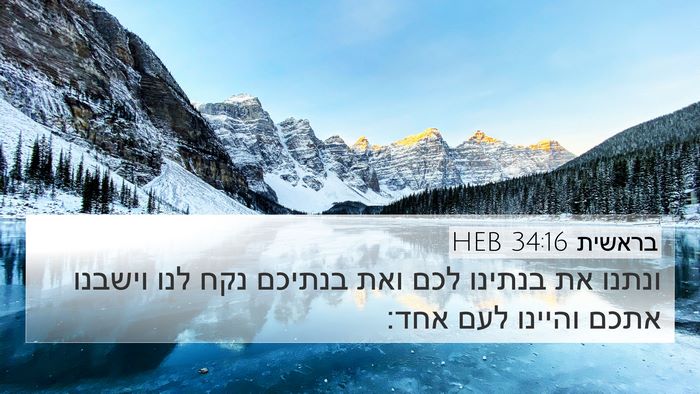 בראשית 34:16 HEB Bible Verse Image