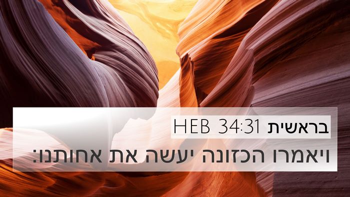 בראשית 34:31 HEB Bible Verse Image