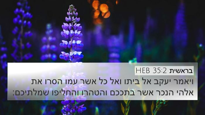 בראשית 35:2 HEB Bible Verse Image