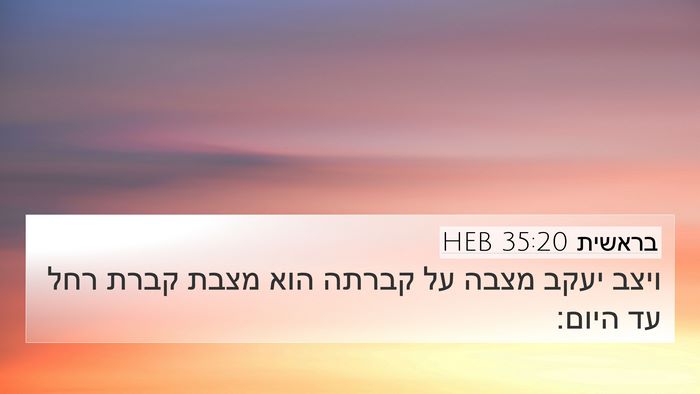 בראשית 35:20 HEB 4K Wallpaper - ויצב יעקב מצבה על קברתה הוא - 4K Wallpaper Bible Verse