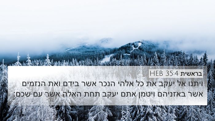 בראשית 35:4 HEB Bible Verse Image