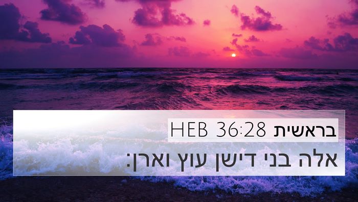בראשית 36:28 HEB 4K Wallpaper - אלה בני דישן עוץ - 4K Wallpaper Bible Verse