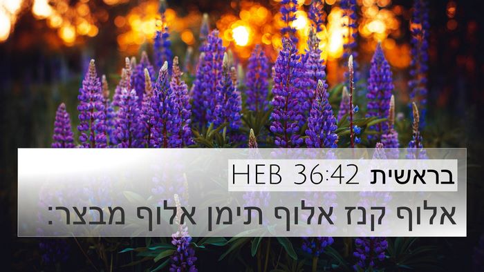 בראשית 36:42 HEB 4K Wallpaper - אלוף קנז אלוף תימן אלוף - 4K Wallpaper Bible Verse