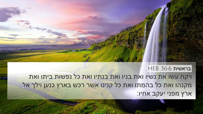 בראשית 36:6 HEB 4K Wallpaper - ויקח עשו את נשיו ואת בניו - 4K Wallpaper Bible Verse