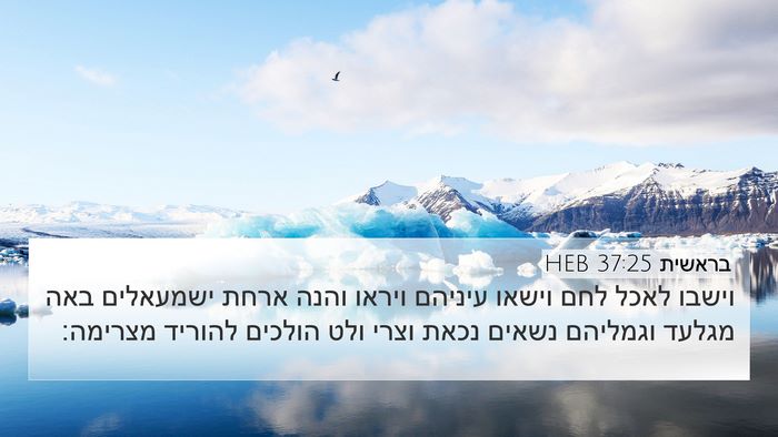 בראשית 37:25 HEB Bible Verse Image