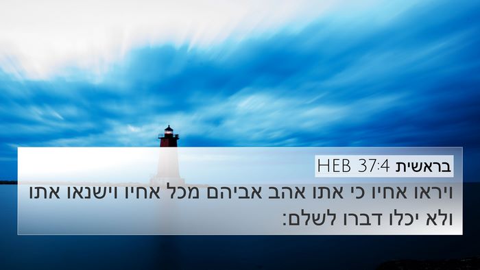 בראשית 37:4 HEB Bible Verse Image