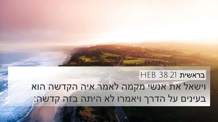בראשית 38:21 HEB 4K Wallpaper - וישאל את אנשי מקמה לאמר איה - 4K Wallpaper Bible Verse
