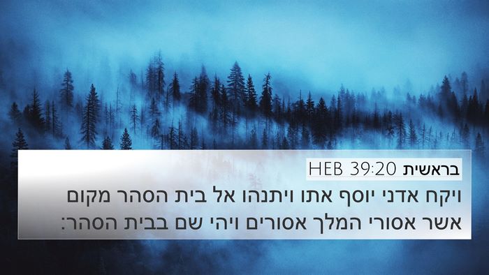 בראשית 39:20 HEB Bible Verse Image