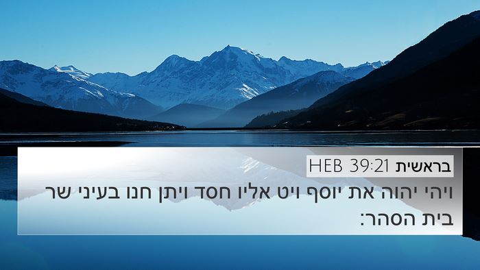 בראשית 39:21 HEB Bible Verse Image