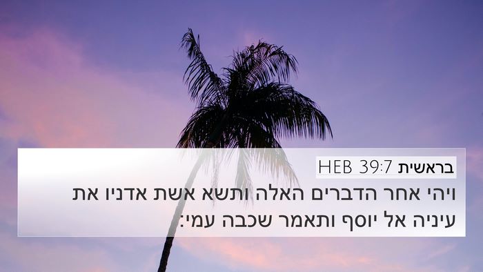 בראשית 39:7 HEB Bible Verse Image