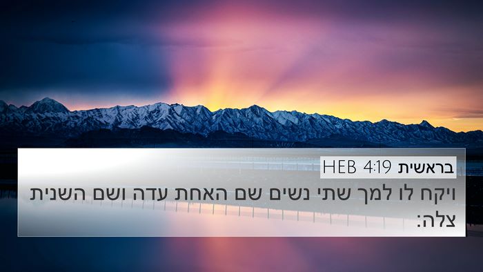 בראשית 4:19 HEB Bible Verse Image