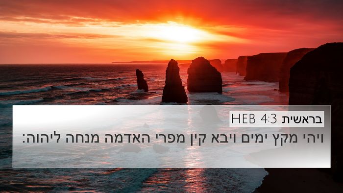 בראשית 4:3 HEB Bible Verse Image