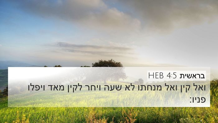 בראשית 4:5 HEB Bible Verse Image