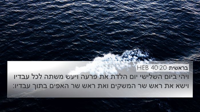 בראשית 40:20 HEB Bible Verse Image