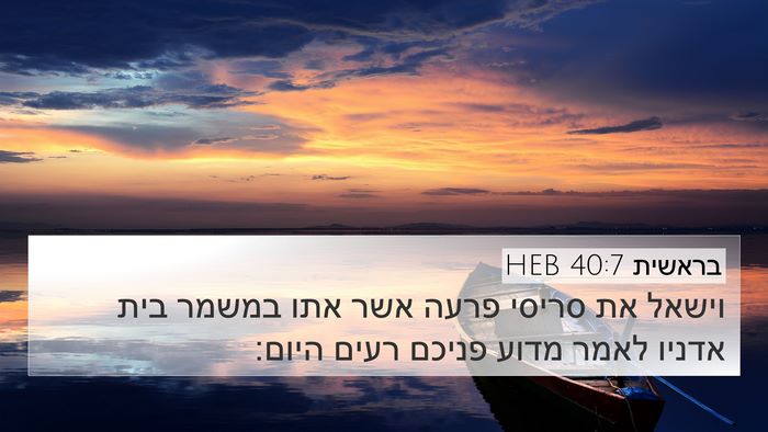 בראשית 40:7 HEB Bible Verse Image