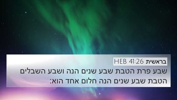 בראשית 41:26 HEB Bible Verse Image