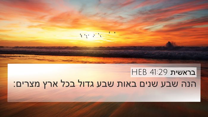 בראשית 41:29 HEB Bible Verse Image