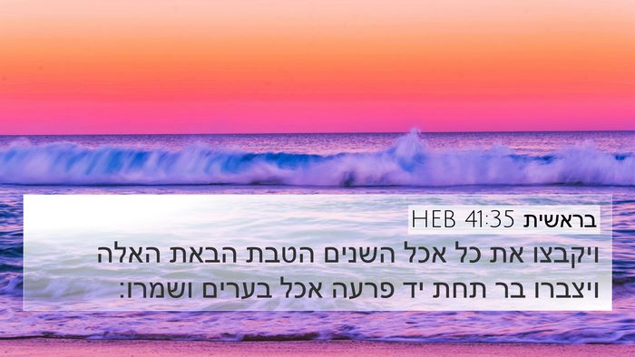 בראשית 41:35 HEB 4K Wallpaper - ויקבצו את כל אכל השנים הטבת - 4K Wallpaper Bible Verse