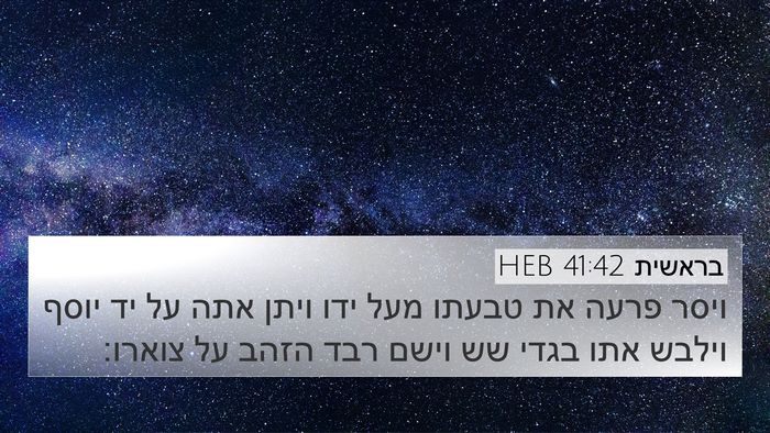 בראשית 41:42 HEB Bible Verse Image