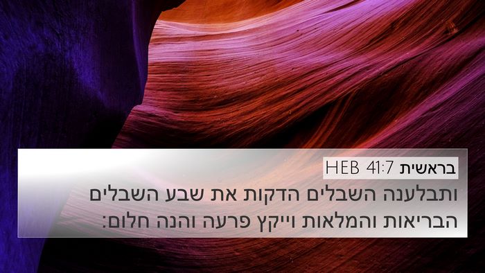 בראשית 41:7 HEB Bible Verse Image