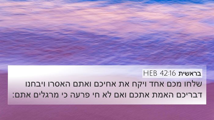 בראשית 42:16 HEB 4K Wallpaper - שלחו מכם אחד ויקח את אחיכם - 4K Wallpaper Bible Verse