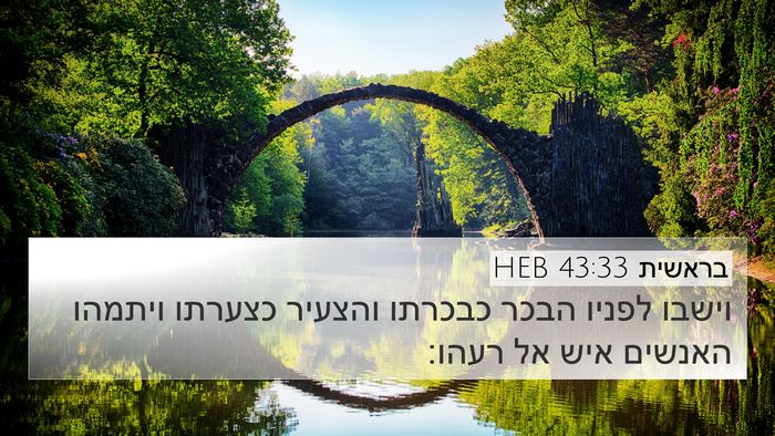 בראשית 43:33 HEB Bible Verse Image