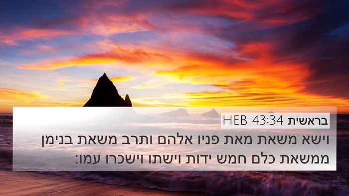 בראשית 43:34 HEB Bible Verse Image