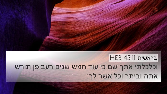 בראשית 45:11 HEB Bible Verse Image