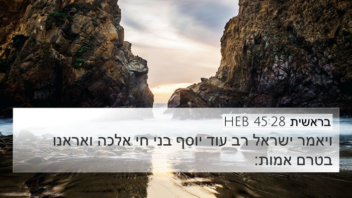 בראשית 45:28 HEB Bible Verse Image