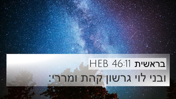 בראשית 46:11 HEB Bible Verse Image