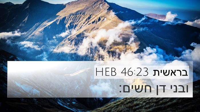 בראשית 46:23 HEB Bible Verse Image