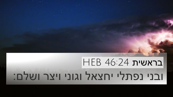 בראשית 46:24 HEB Bible Verse Image