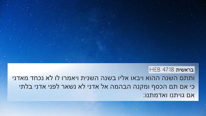 בראשית 47:18 HEB Bible Verse Image