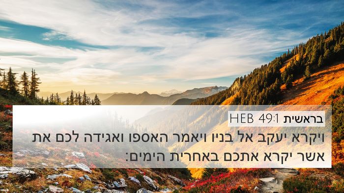 בראשית 49:1 HEB Bible Verse Image