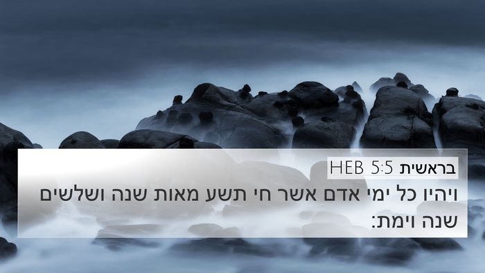 בראשית 5:5 HEB Bible Verse Image