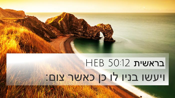 בראשית 50:12 HEB 4K Wallpaper - ויעשו בניו לו כן כאשר - 4K Wallpaper Bible Verse