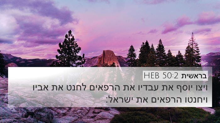 בראשית 50:2 HEB Bible Verse Image