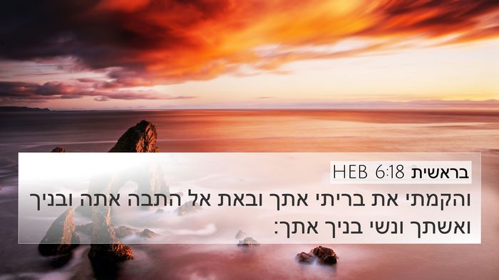 בראשית 6:18 HEB Bible Verse Image