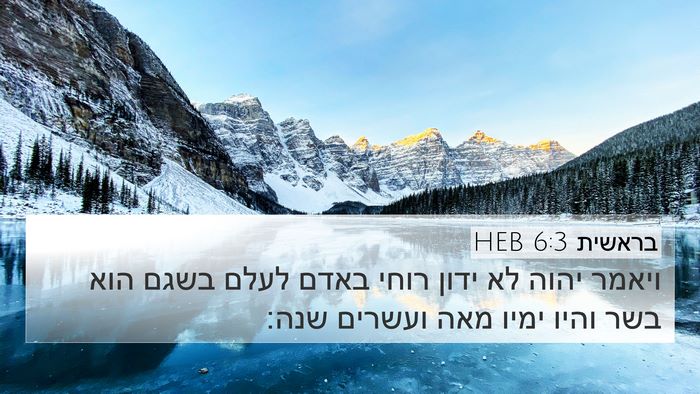 בראשית 6:3 HEB Bible Verse Image
